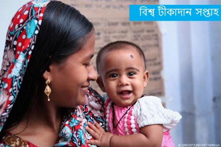 বিশ্ব টিকাদান সপ্তাহ