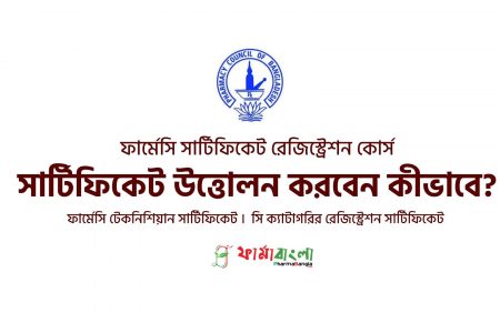 সার্টিফিকেট উত্তোলন করবেন কীভাবে?