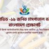 আন্ডারগ্রাজুয়েট রিসার্চ অর্গানাইজেশন