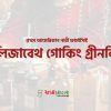 প্রথম আমেরিকান নারী ফার্মাসিস্ট