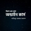 অন্ডাইন