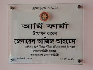 আর্মি ফার্মা