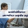 কমার্শিয়াল বা সাপ্লাইচেইন ডিপার্টমেন্ট