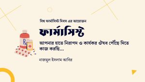 ফার্মাসিস্ট