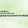 প্রোডাক্ট ম্যানেজম্যান্ট ডিপার্টমেন্ট